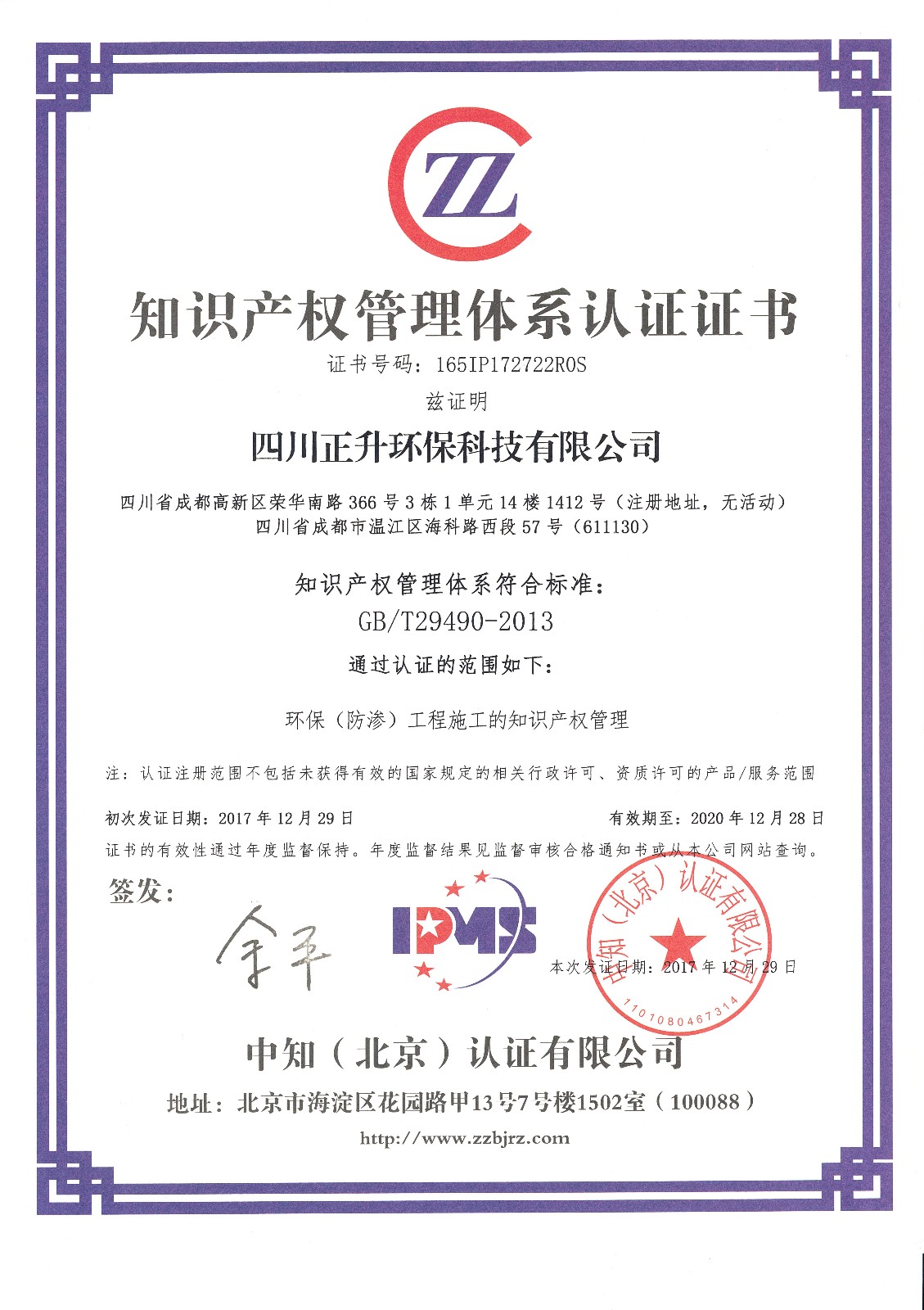 知识产权证书.jpg