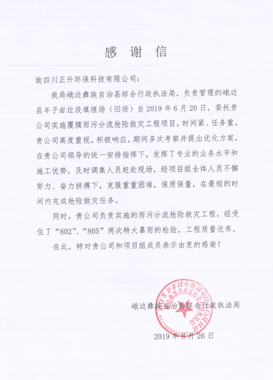 E:\市场\新闻稿\20190826峨边项目获业主感谢信\微信截图_20190829171600.png